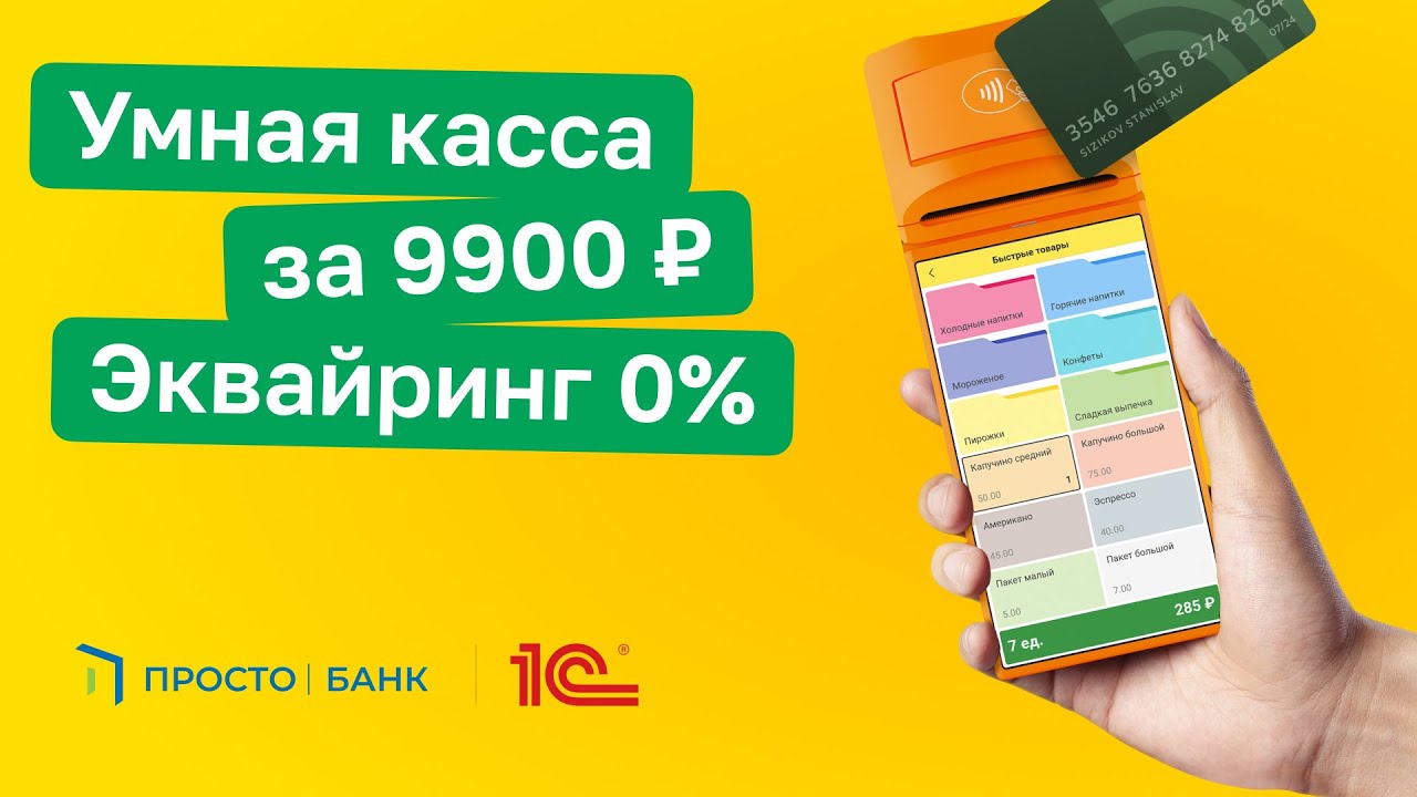 MSPOS-Е с бесплатным эквайрингом за 9 900 рублей