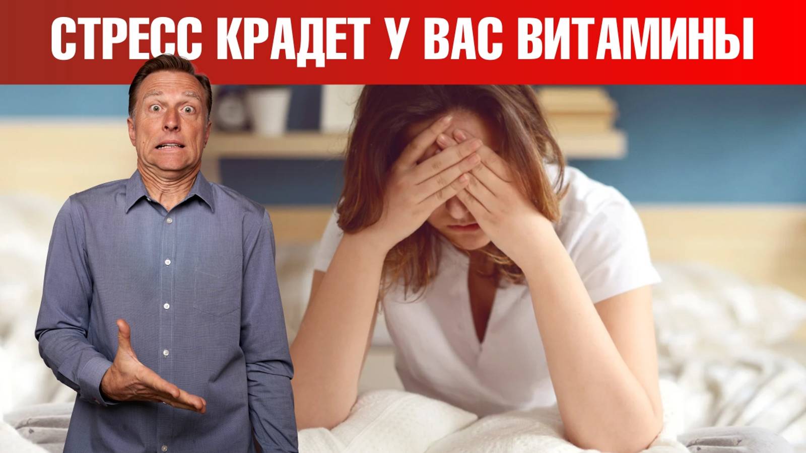 Каких важнейших витаминов лишает нас стресс? 🤔