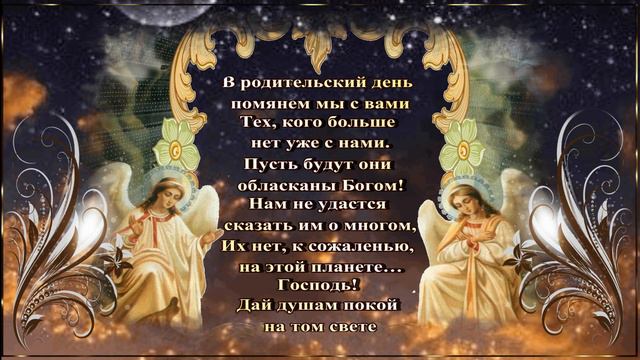 ~Родительская  Суббота~ смотреть онлайн