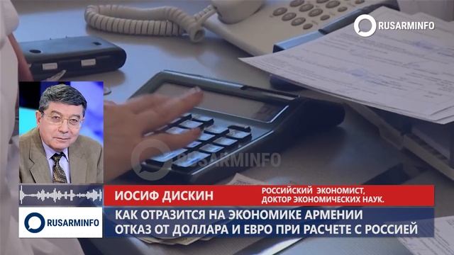 Армения и Россия прекратили расчет в долларах и евро: что это означает