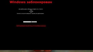 Как снять WinLocker