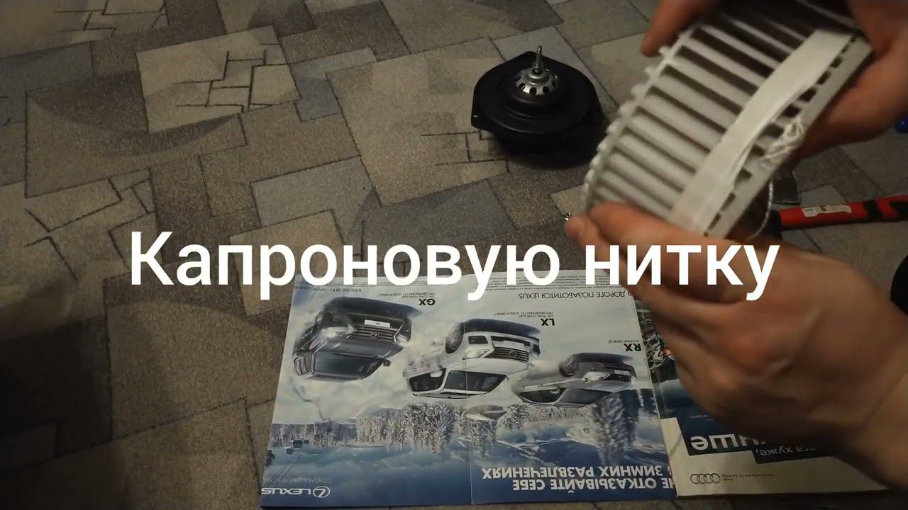 Чумовой ремонт крыльчатки отопителя