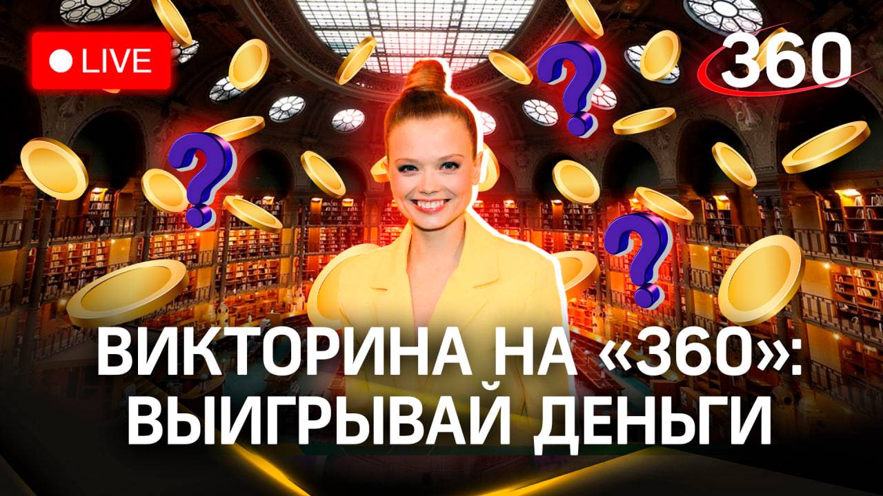 Отвечай и выигрывай деньги! Викторина на «360»: Владимир Короленко