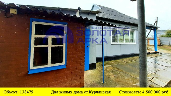 Купить два дом в ст. Курчанская| Переезд в Краснодарский край смотреть онлайн