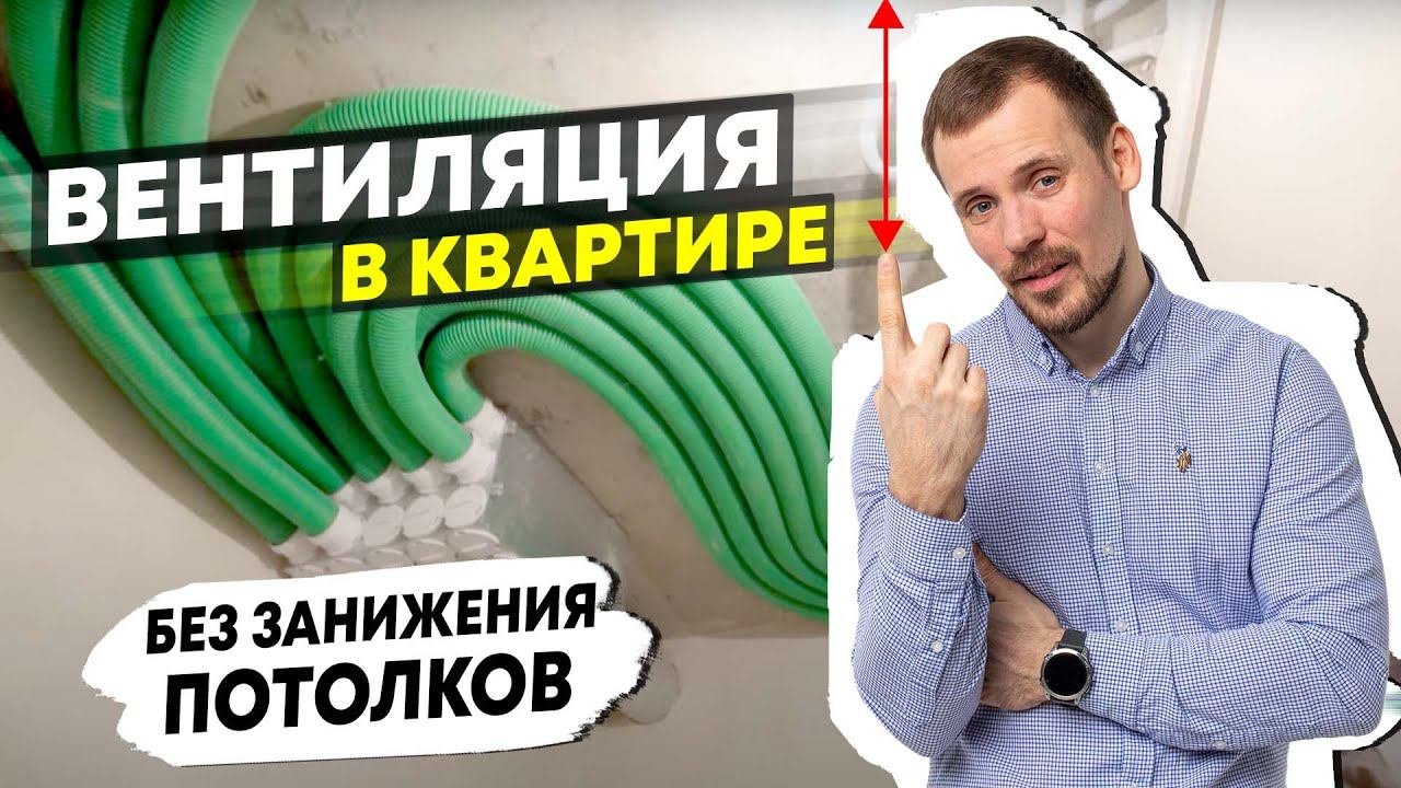 Приточная вентиляция в квартире на зеленых воздуховодах Blizzard Lufttechnik, BlauFast, Fliben
