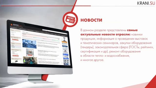 Портал о сантехнической арматуре KRANI.SU. Презентация смотреть онлайн
