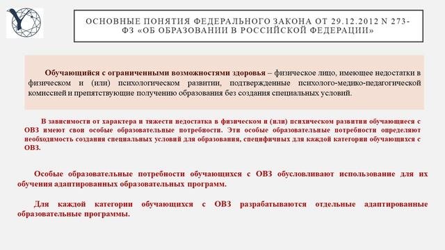 Современная система специальных образовательных услуг
