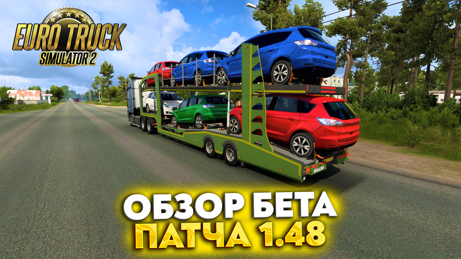 ОБЗОР БЕТА ПАТЧА 1.48 В ETS2
