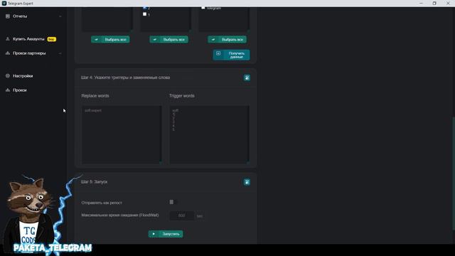Telegram Soft - Expert  Обзор перехватчик [TG GODS]