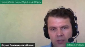 ПКФ #37. Эдуард Фомин. О проекте «Народный институт развития». Обсуждение доклада