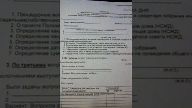 Срочное объявление жильцам дома о проведении собрания( образец)