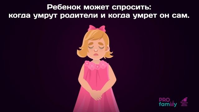 Как говорить с ребенком о смерти смотреть онлайн