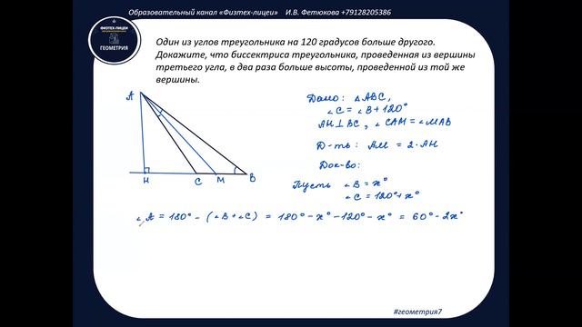 Физтех-лицеи. 7 класс. Геометрия. смотреть онлайн