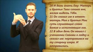 От Луки 8 глава