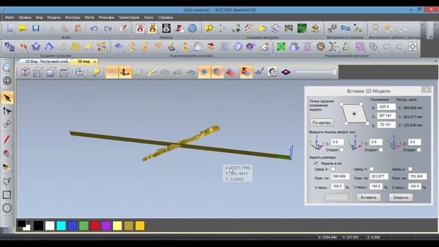 Как вставить STL-модель в ARTCAM. Редактирование STL-модели!