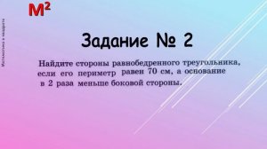 РАВНОБЕДРЕННЫЙ ТРЕУГОЛЬНИК и его свойства. §9 геометрия 7 класс