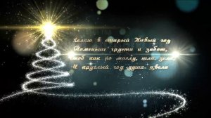 Поздравление старый новый год. Старый новый год Футаж.