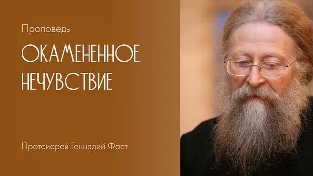 Проповедь фаста. Проповедь фаста