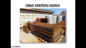 Базальтовая сетка ГРИДЕКС – инновационный продукт для армирования строительных конструкций!