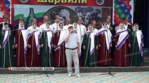 Праздник народного эпоса «Шарвили» прошел в Сулейман-Стальском районе