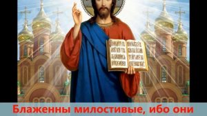 Заповеди блаженств