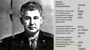 Пограничники-даманцы Герои Советского Союза!