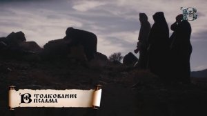 Псалом 3, который нужно читать для принятия верного решения