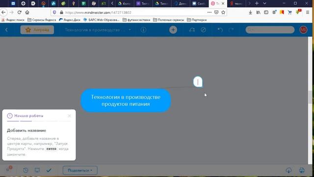 mindmeister и рекомендации к защите работы по Технологии для 6 класса смотреть онлайн