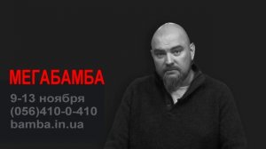 Мегабамба - оптом дешевле !  С 9 по 13 ноября