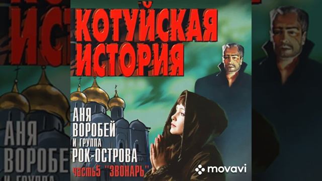 Котуйская история рок-острова.