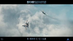 ВРЕМЯ ПАТРИОТОВ.mp4