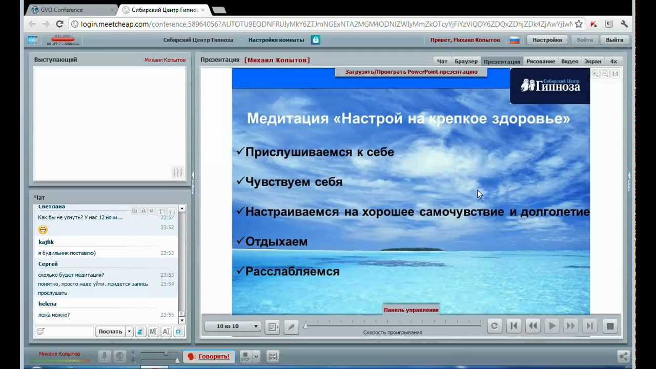 Медитация "Настрой на крепкое здоровье"