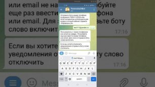 Подключение уведомлений через Telegram