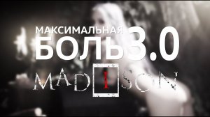 Максимальная боль 3.0 / MADiSON