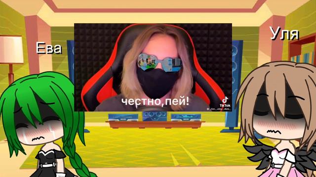 Реакция на тт Ульяны и Евы 1/? смотреть онлайн
