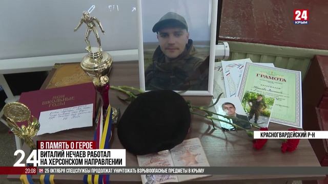 В Красногвардейском районе открыли парту героя СВО Виталия Нечаева