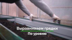 АЙГРЯДКИ! ?Как собрать и установить грядки? Оцинкованные грядки и клумбы, грядки в теплицу!