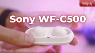 Обзор Sony WF-C500