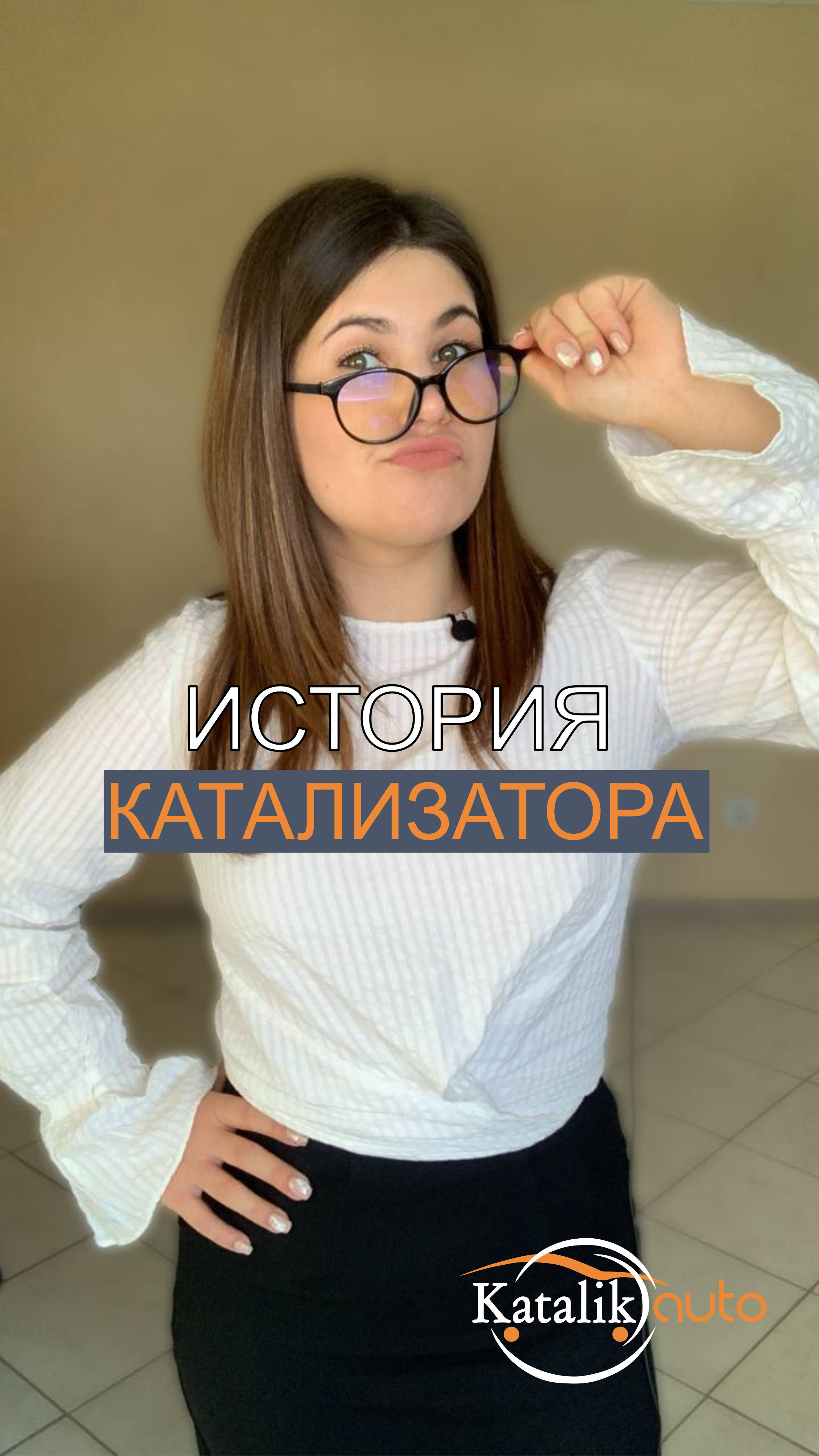 История изобретения автомобильного катализатора #каталикавто #катализаторы #история