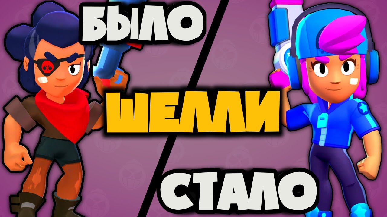 БРАВЛ С НУЛЯ! ПОЛНЫЙ РАЗБОР БОЙЦА ШЕЛЛИ!