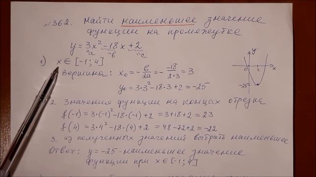 Наибольшее и наименьшее значение квадратичной функции смотреть онлайн