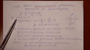 Наибольшее и наименьшее значение квадратичной функции