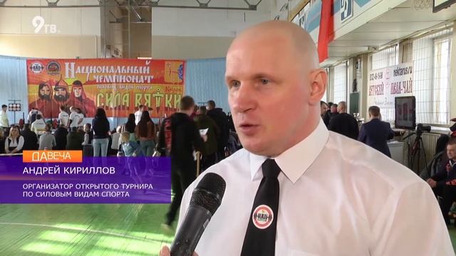 Открытый турнир Сила Вятки смотреть онлайн