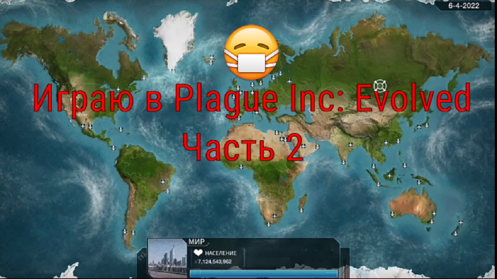 Plague inc evolved сохранения steam фото 46