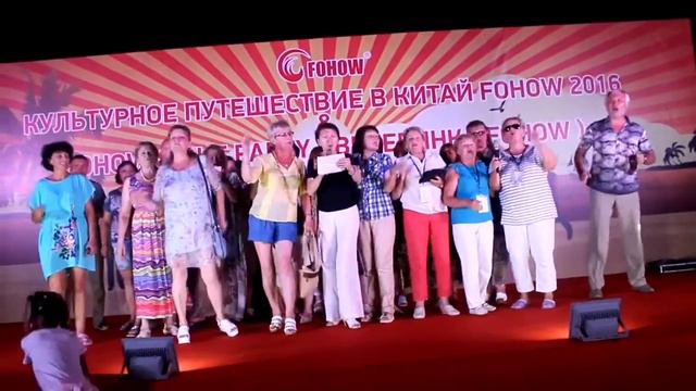 FOHOW структура Светланы Романовой Китай 2016 Зажигай смотреть онлайн