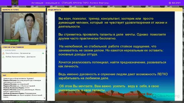 Активация - инициация в   СТАРШИЕ АРКАНЫ ТАРО. Колесо Фортуны