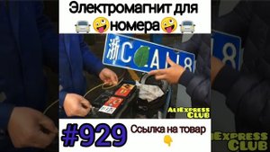 Электромагнит на номера ??