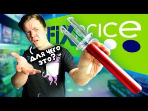 2# 10 ГАДЖЕТОВ ИЗ ФИКС ПРАЙС