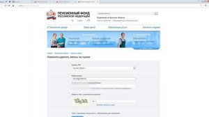 Отмена электронной записи в Пенсионный фонд