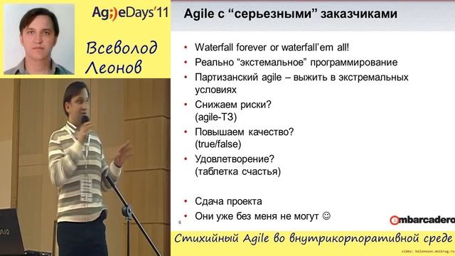 Стихийный Agile во внутрикорпоративной среде смотреть онлайн